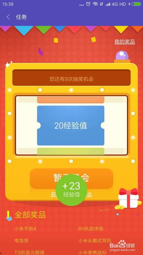 头条小米手机怎么抽奖啊,轻松参与赢好礼