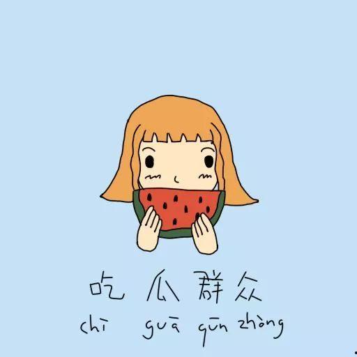 对吃瓜群众看法,吃瓜群众视角下的社会现象解读