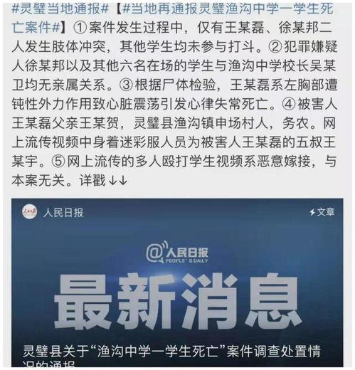 渔沟中学事件相关爆料新闻,校园暴力事件引发社会关注