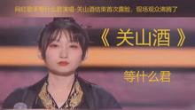 关山酒网红,探寻传统佳酿的时尚魅力