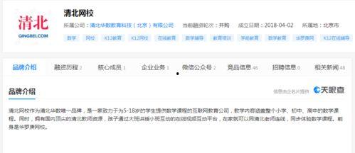 清北网校和头条,共筑教育新篇章”