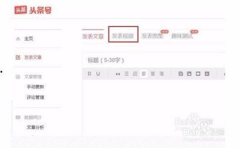咋样在头条发表视频,头条平台视频发布全攻略
