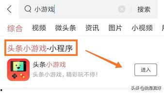 头条怎么打开游戏小程序,头条教你如何打开游戏小程序畅玩无限