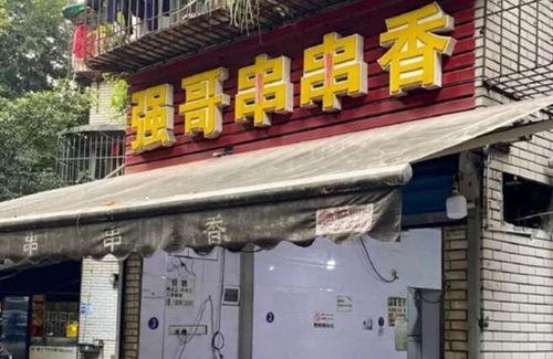 重庆网红小吃店,探寻山城味道的美食地图