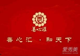 善心汇明星,传递爱心，点亮希望之光