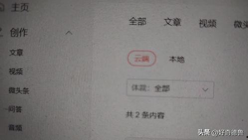 头条草稿保存到云端,头条草稿的智能守护与便捷管理