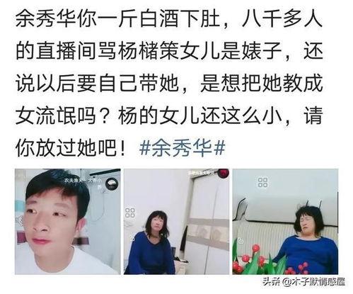 杨槠策余秀华最新爆料,揭秘背后惊人真相