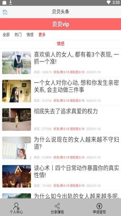 头条上的情感是什么