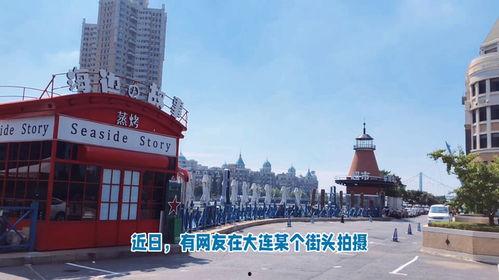 网红打卡地方大连有吗,大连网红打卡地盘点