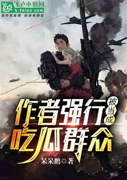 吃瓜王座小说全部免费阅读,免费畅读，揭秘娱乐圈幕后风云